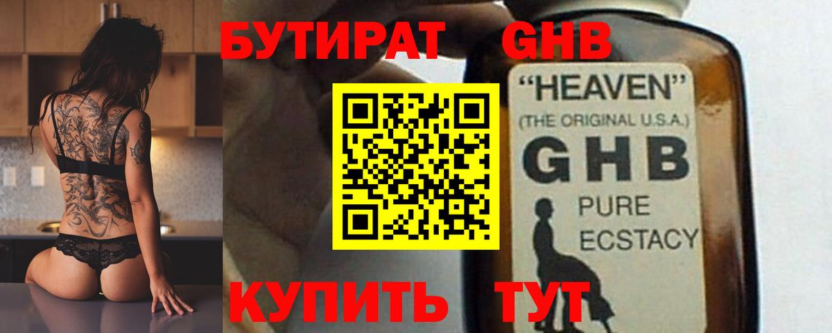 Нягань  Бутират  Вход с VPN  Бутират вода 