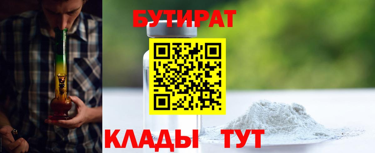 БУТИРАТ GHB Нягань