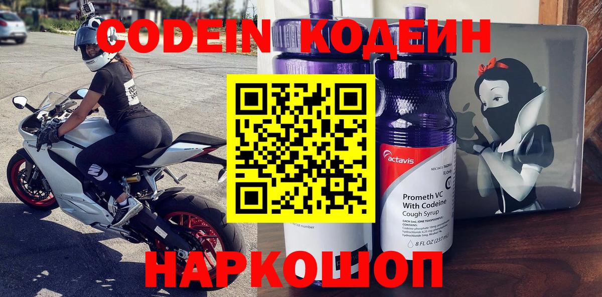 Кодеин Purple Drank  Вход с VPN  Codein Purple Drank  Нягань 