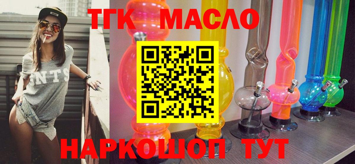 ТГК гашишное масло Нягань